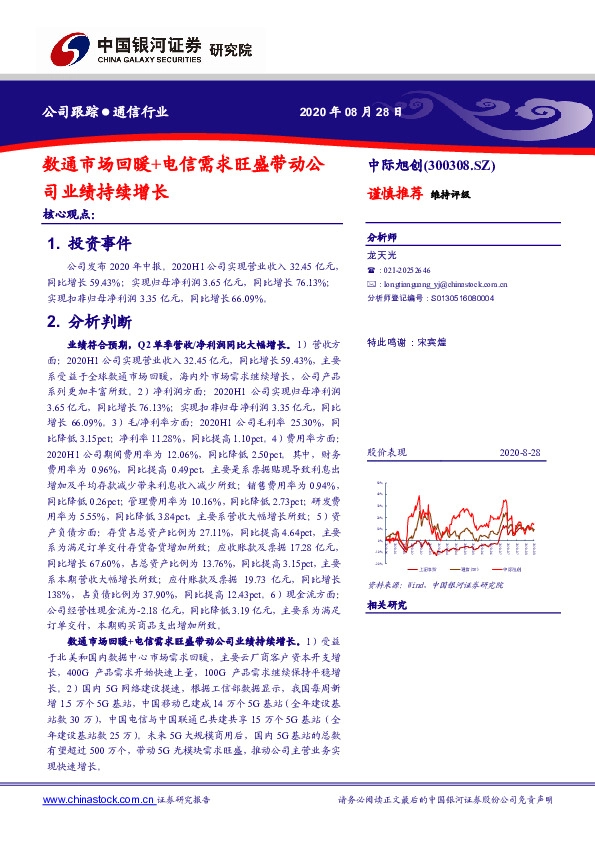 数通市场回暖+电信需求旺盛带动公司业绩持续增长