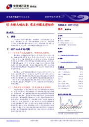 Q2业绩大幅改善，需求回暖支撑钴价