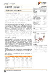 上半年稳步回升,表现可圈可点