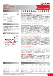 华泰证券-中国铝业(601600)多重负面因素叠加,业绩表现不佳-200827
