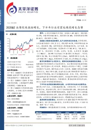 2020Q2业绩实现强劲增长,下半年行业有望延续高增长态势