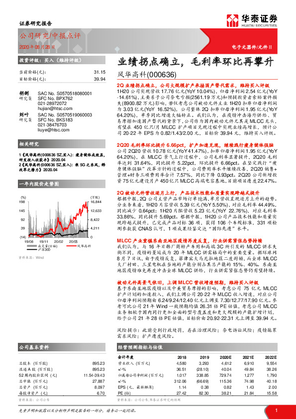业绩拐点确立，毛利率环比再攀升