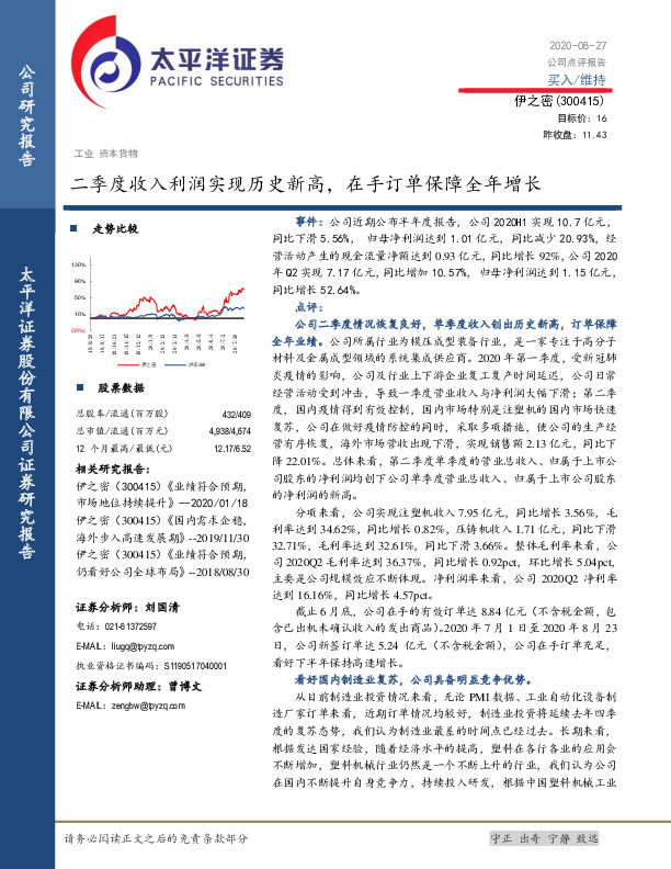 二季度收入利润实现历史新高，在手订单保障全年增长