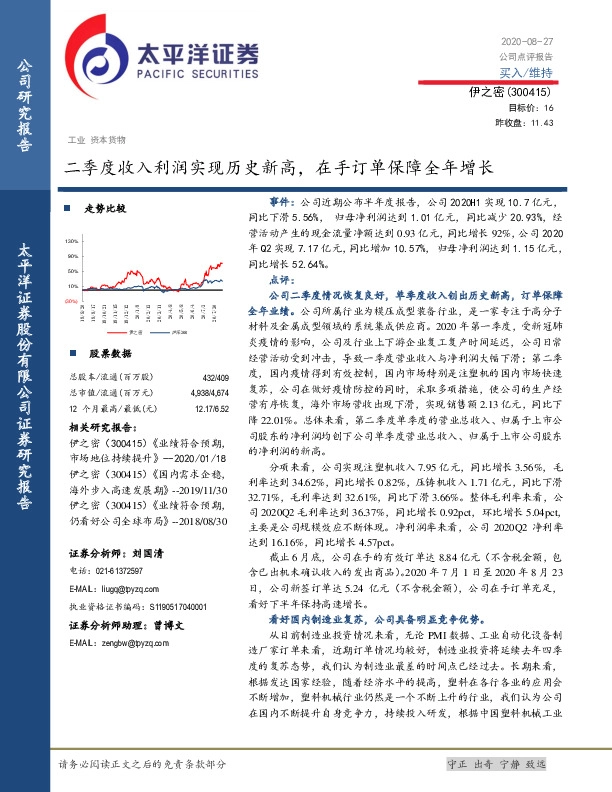 二季度收入利润实现历史新高，在手订单保障全年增长