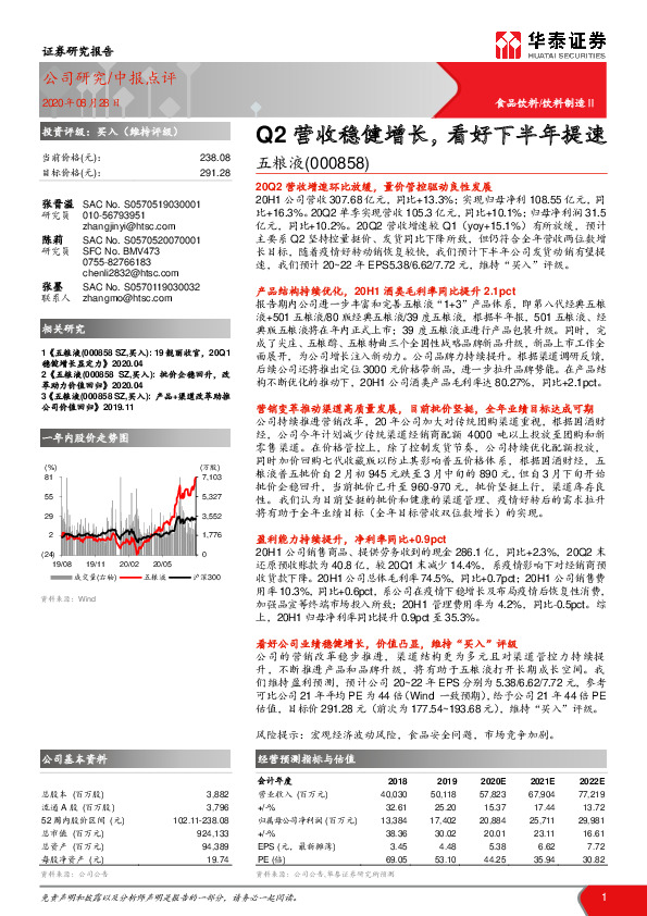 Q2营收稳健增长，看好下半年提速