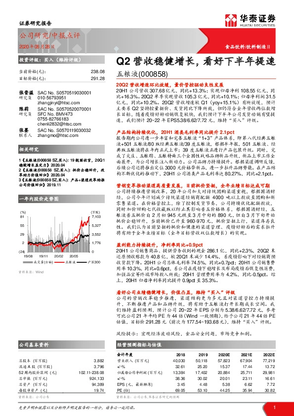 Q2营收稳健增长，看好下半年提速