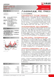 产品延伸初见成效，研发、市场发力