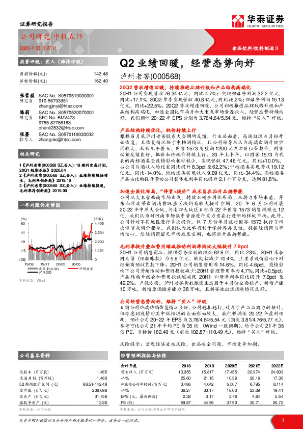 Q2业绩回暖，经营态势向好