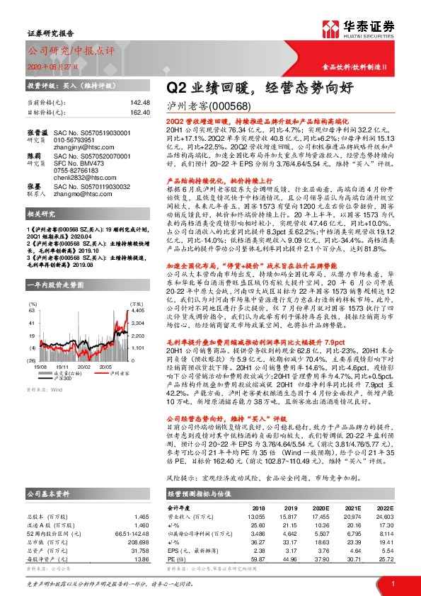 Q2业绩回暖，经营态势向好