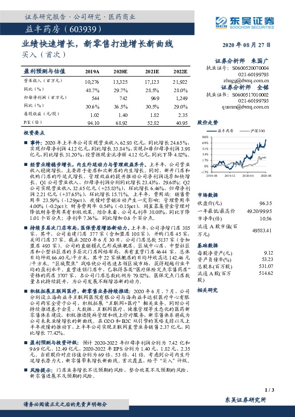 业绩快速增长，新零售打造增长新曲线