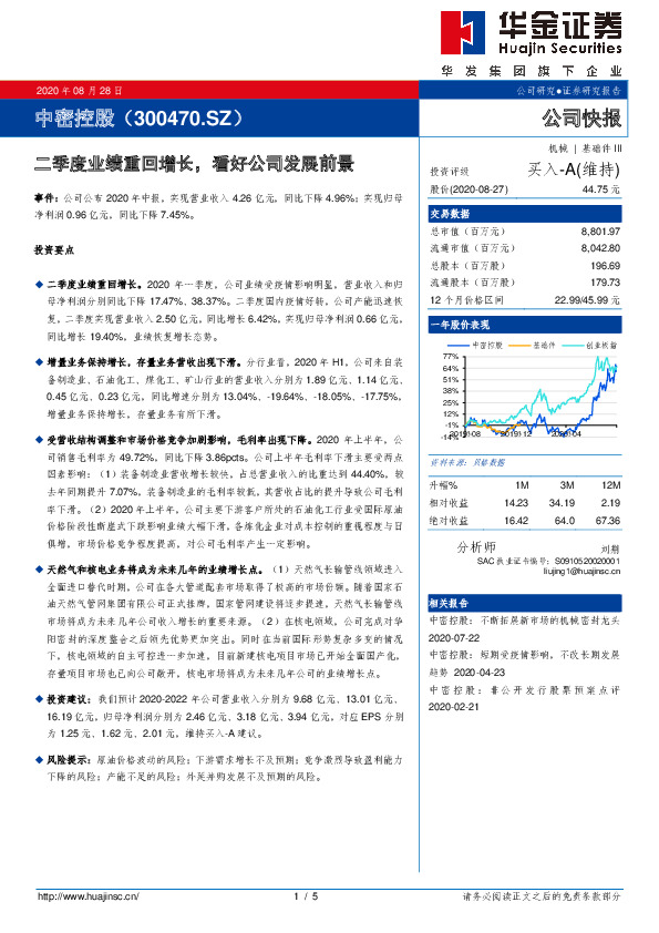 二季度业绩重回增长，看好公司发展前景