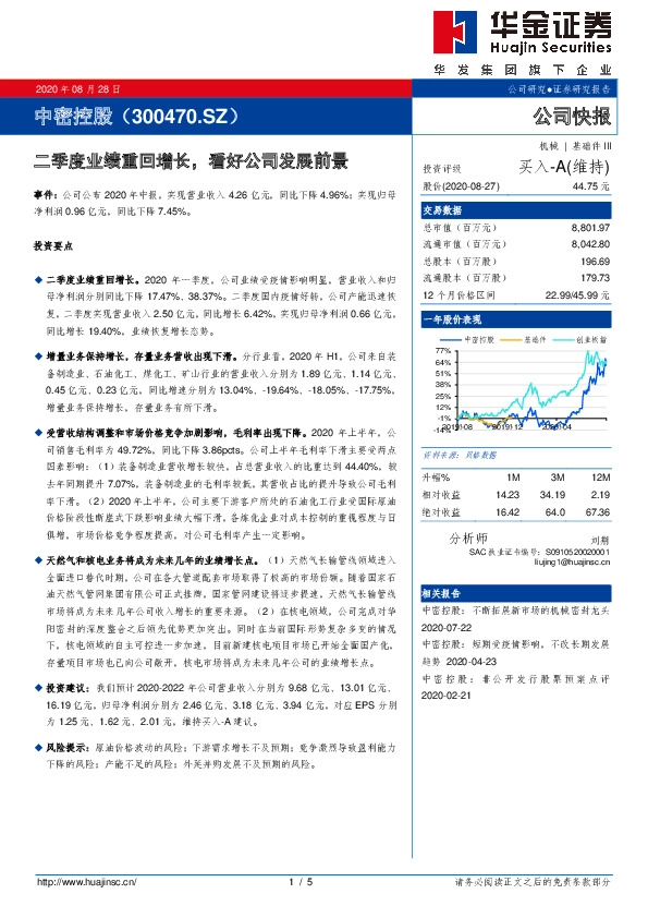 二季度业绩重回增长，看好公司发展前景