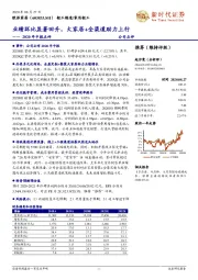 2020年中报点评：业绩环比显著回升，大家居+全渠道助力上行