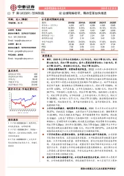 Q2业绩降幅收窄，期待变革加快推进