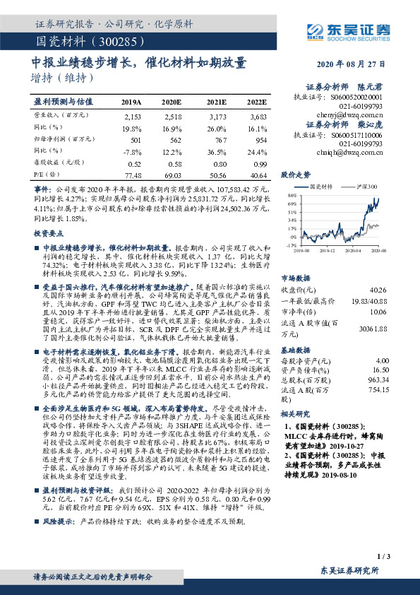 中报业绩稳步增长，催化材料如期放量