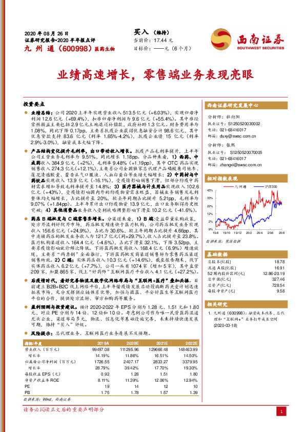 业绩高速增长，零售端业务表现亮眼