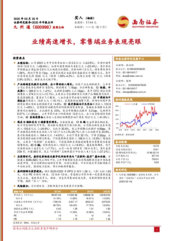 业绩高速增长，零售端业务表现亮眼