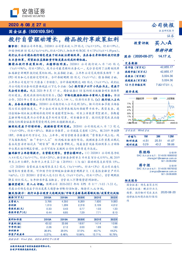 投行自营驱动增长，精品投行享政策红利