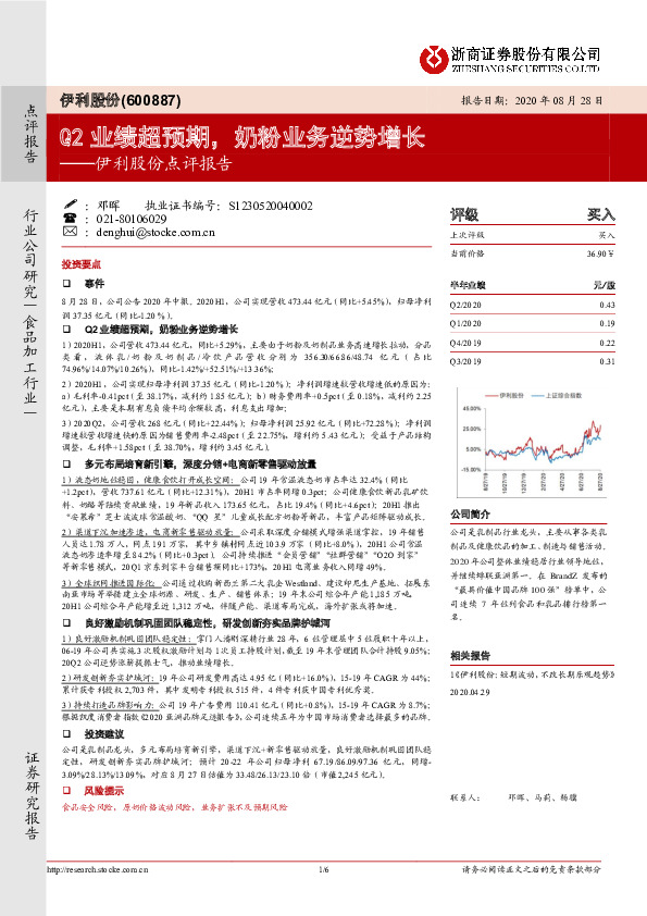 伊利股份点评报告：Q2业绩超预期，奶粉业务逆势增长