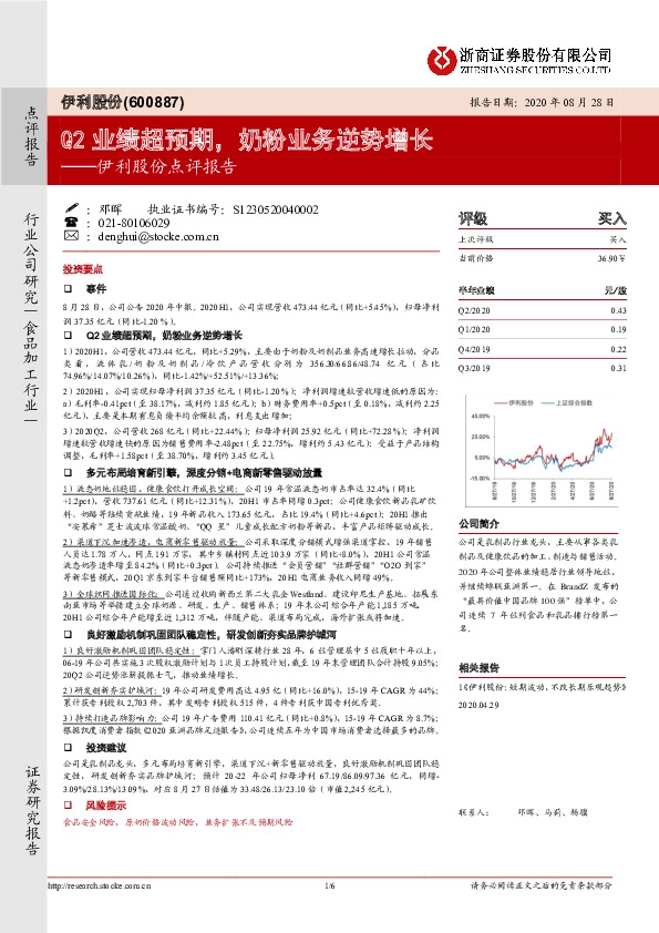 伊利股份点评报告：Q2业绩超预期，奶粉业务逆势增长