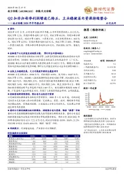 南方传媒2020年半年报点评：Q2扣非归母净利润增速已转正，主业稳健省内资源持续整合