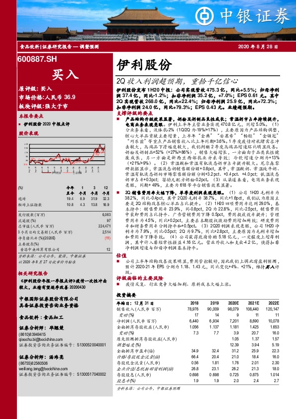 2Q收入利润超预期，重拾千亿信心