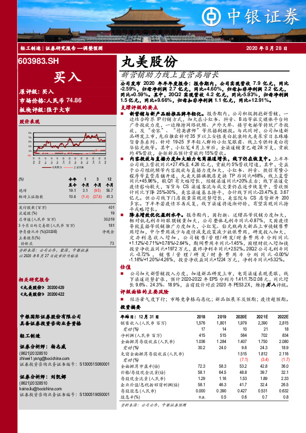 新营销助力线上直营高增长