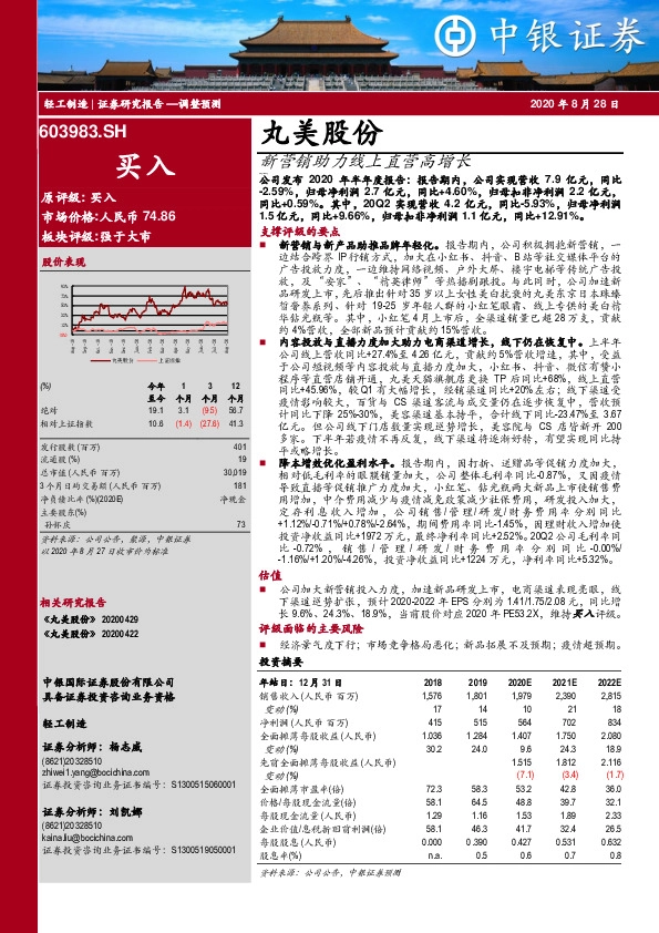 新营销助力线上直营高增长