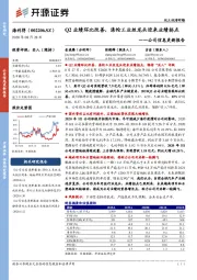 公司信息更新报告：Q2业绩环比改善，涤纶工业丝龙头迎来业绩拐点