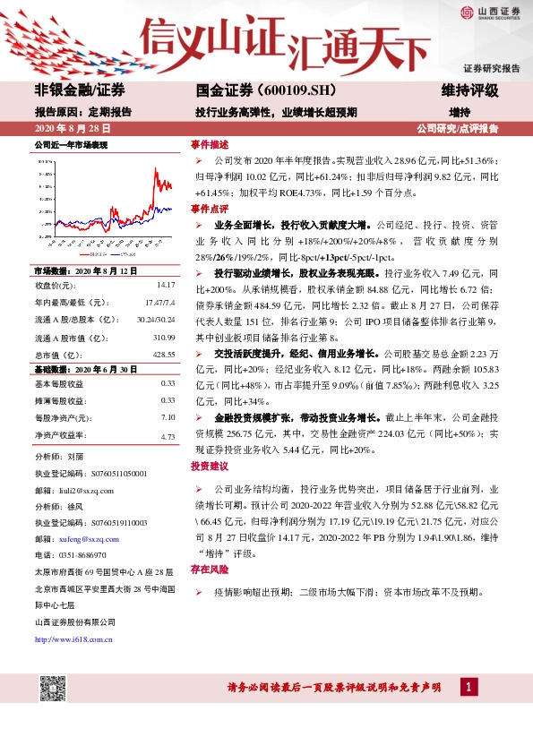 投行业务高弹性，业绩增长超预期