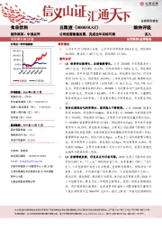 公司经营稳健发展，完成全年目标可期