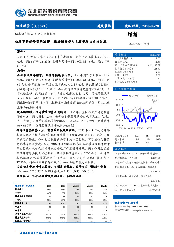 业绩下行趋势有所减缓，珠海国资委入主有望助力走出谷底