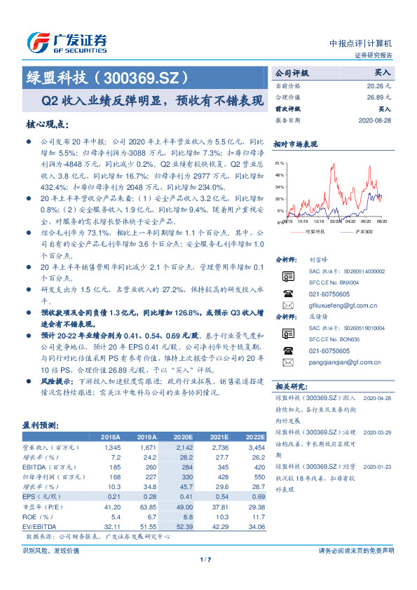 Q2收入业绩反弹明显，预收有不错表现