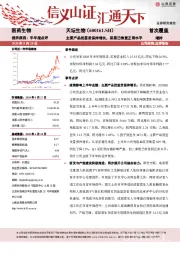 主要产品批签发保持增长，采浆已恢复正常水平