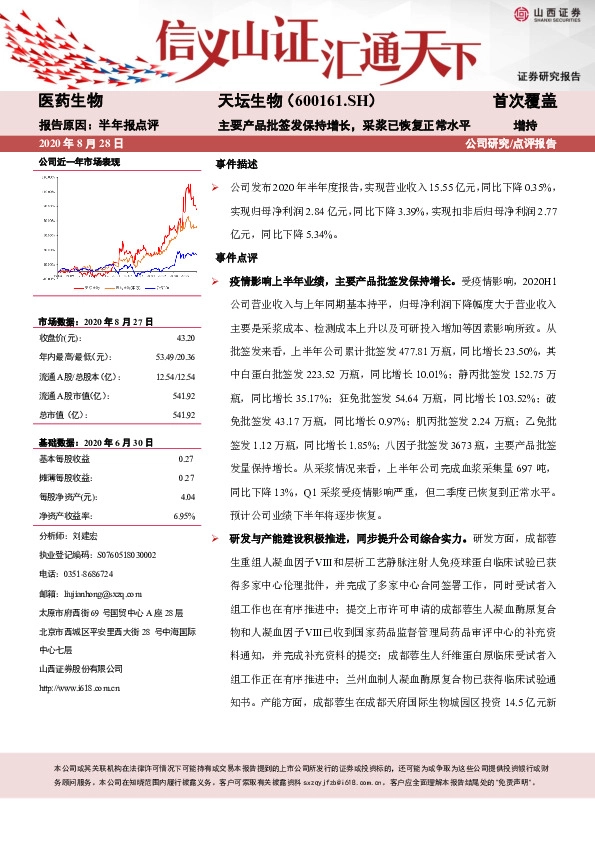 主要产品批签发保持增长，采浆已恢复正常水平