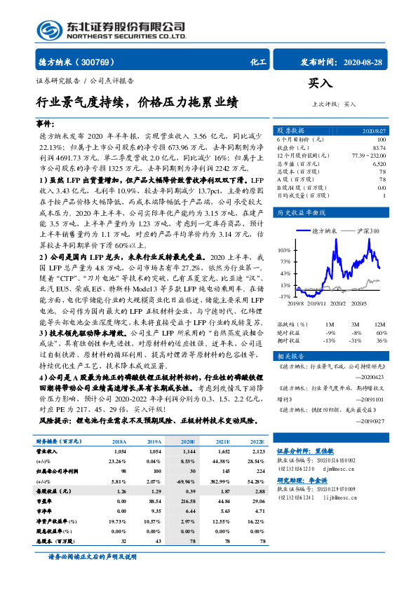 行业景气度持续，价格压力拖累业绩