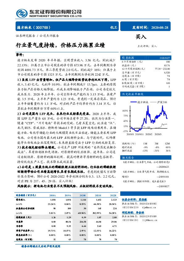 行业景气度持续，价格压力拖累业绩