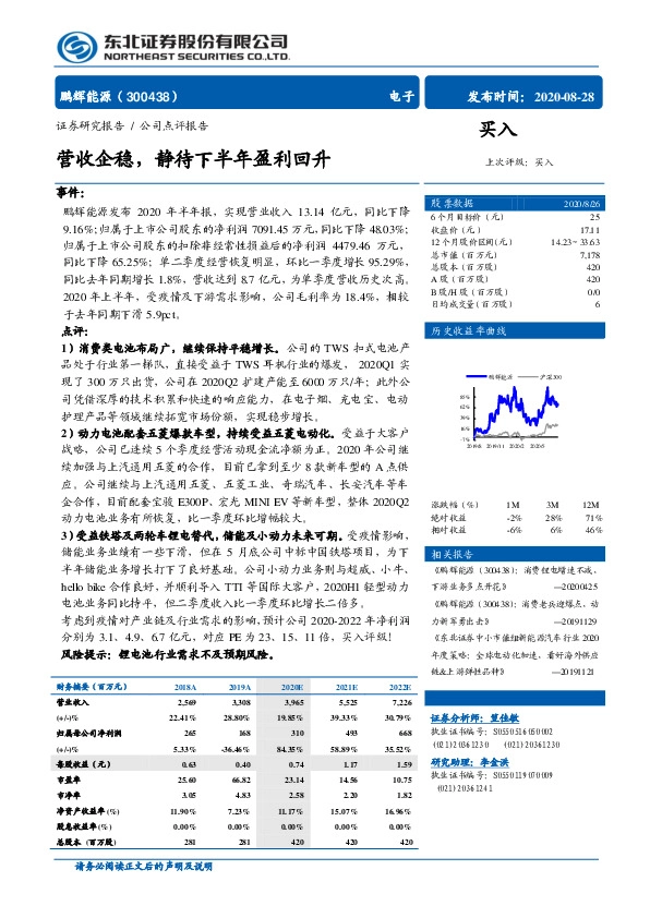 营收企稳，静待下半年盈利回升