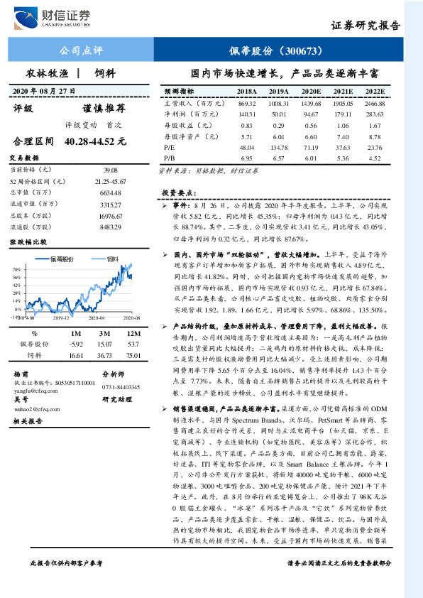 国内市场快速增长，产品品类逐渐丰富