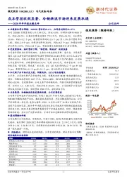 2020年半年报业绩点评:成本管控收效显著,冷链物流市场迎来发展机遇
