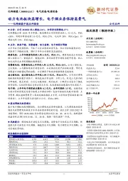 亿纬锂能中报点评报告:动力电池板块高增长,电子烟业务保持高景气