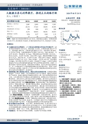 大数据业务毛利率提升,推进主业战略升级