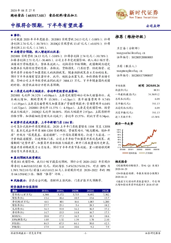 中报符合预期，下半年有望改善