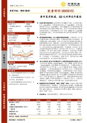 重回复苏轨道，Q2毛利率近年最佳