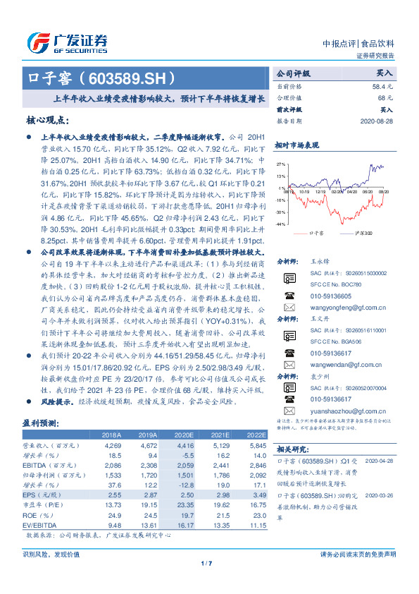 上半年收入业绩受疫情影响较大，预计下半年将恢复增长