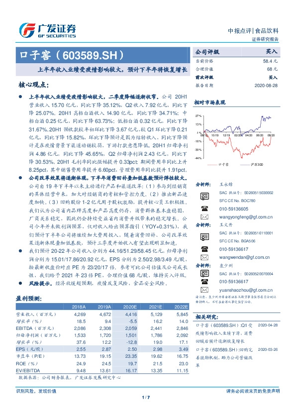 上半年收入业绩受疫情影响较大，预计下半年将恢复增长