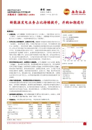 新能源发电业务占比持续提升，并购如期进行