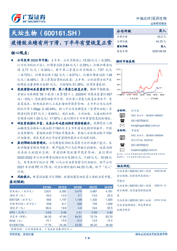疫情致业绩有所下滑，下半年有望恢复正常