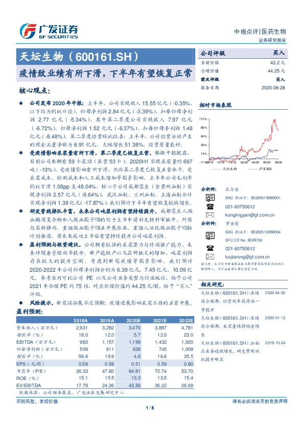 疫情致业绩有所下滑，下半年有望恢复正常