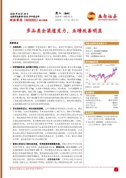 多品类全渠道发力，业绩改善明显